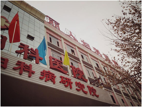咸阳市有什么好点的妇科医院,咸阳市妇科医院,咸阳妇科,咸阳有名妇科